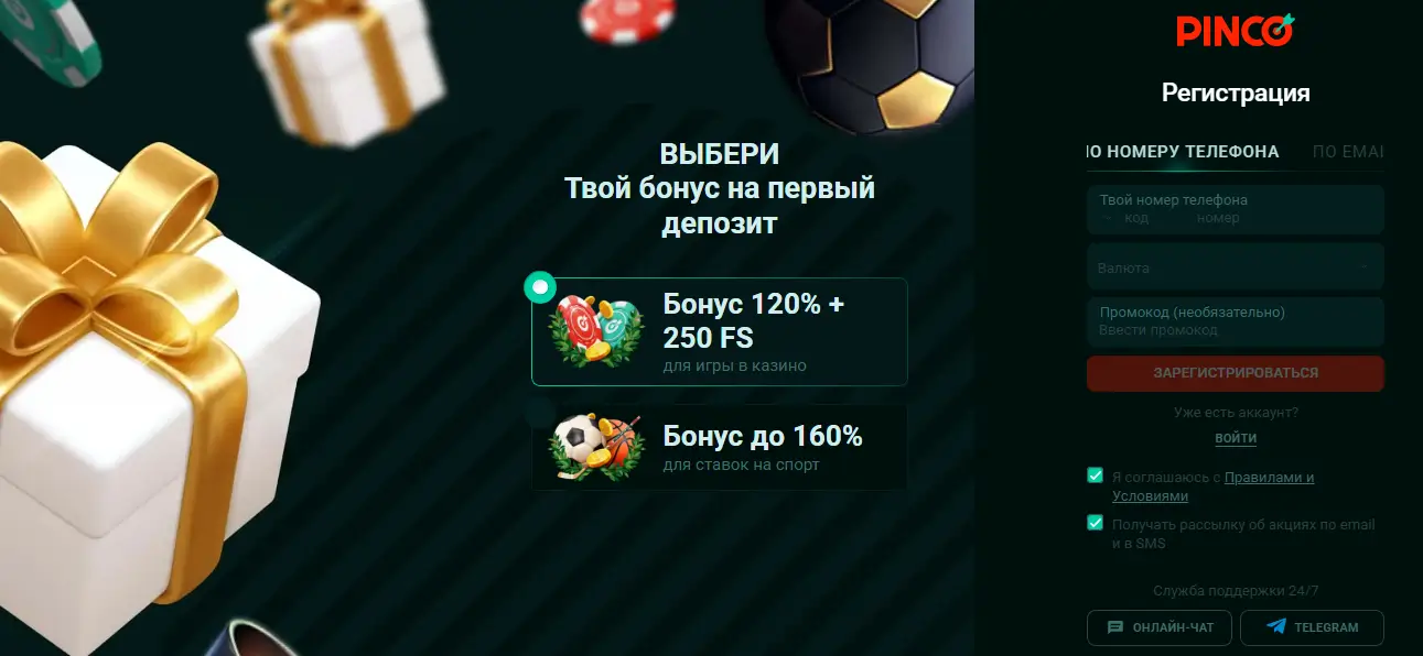 Регистрация в Pinco